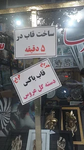 قابسازی پارسا 2