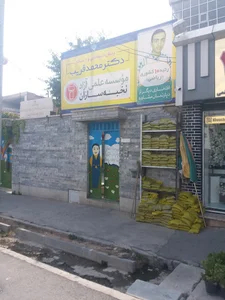 موسسه علمی آزاد نخبه سازان