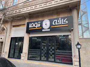 کافی شاپ نئوما