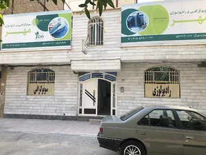 سونوگرافی و رادیولوژی مهر