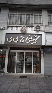 شیرینی ماه بی بی 2