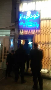 خودپرداز تجارت