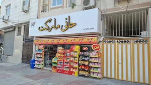 حانی مارکت