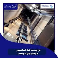 آسانسور شعبانی