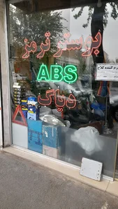 بوستر ترمز جمال