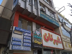 فیزیوتراپی یوسفی 2
