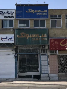 نمایندگی سامسونگ یزد