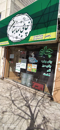 فروشگاه چای بهارستان