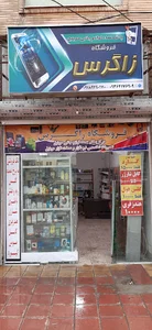 فروشگاه زاگرس
