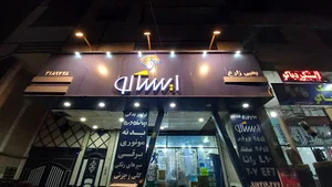 نمایندگی لوازم یدکی ایساکو (زارع)