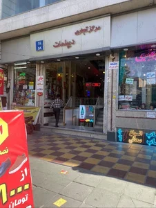 مجتمع تجاری دیپلمات سنتر