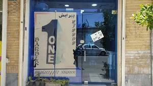 پیرایشگاه وان