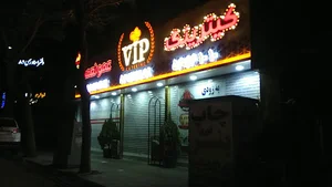 کترینگ عمو نعمت