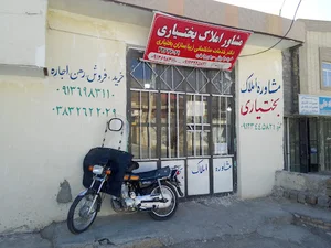 املاک بختیاری (حمزه بهمن)