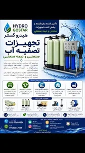 تصفیه آب چشمه‌سار