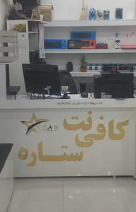 کافی نت ستاره