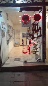 عینک مهندس