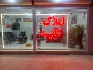 بنگاه کلبه