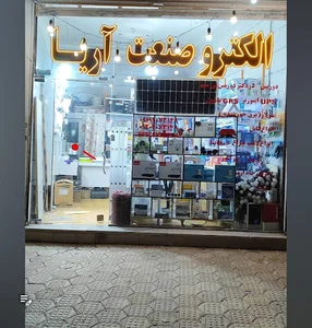 الکتریکی آریا