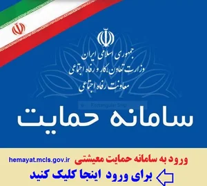ورود به سامانه حمایت معیشتی | ثبت اعتراض یارانه و دهک‌بندی خانوار ...