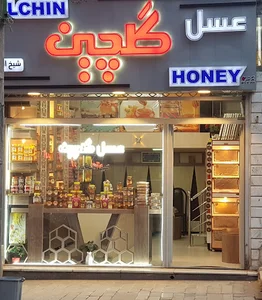 عسل گلچین (شیخ الاسلامی)