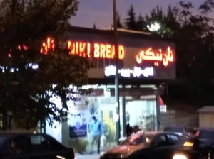 نان زنجانی 2