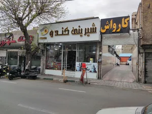 قنادی کندو 2