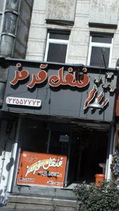 فلفل قرمز سید 2