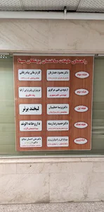 ساختمان پزشکان سینا