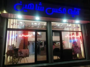 آتلیه عکاسی شاهین 3