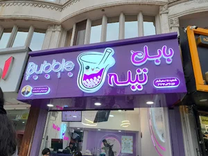 سرزمین بابل تی