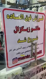 مانتو زیگزال 2