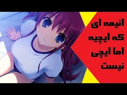 انیمه ایچی - YouTube