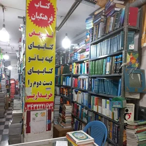 کتابفروشی فرهنگیان 2