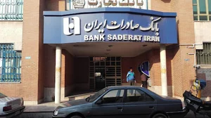 بانک صادرات ایران