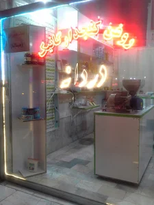 فروشگاه روغن کشی دردانه