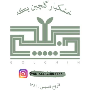 خشکبار گلچین 2