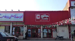 فروشگاه زنجیره ای جانبو