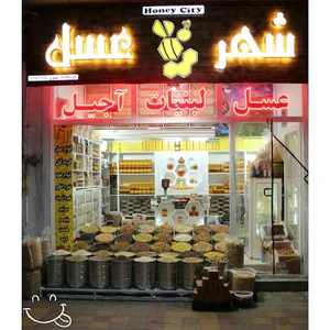 شهر عسل Honey city