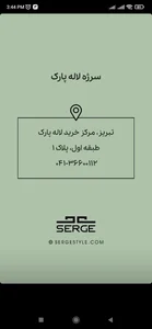 سرژه
