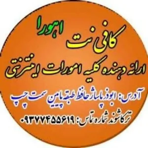 کافی نت اهورا