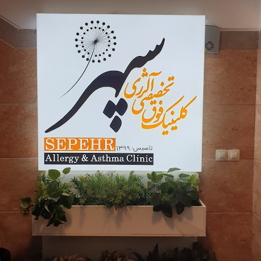 مطب دکتر حبیب سهیلی