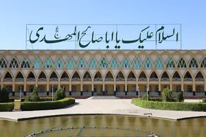 پایگاه حوزه علمیه حضرت ولی عصر (عج) بناب