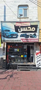 ضبط و باند محسن