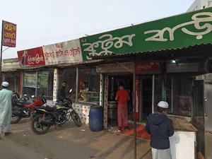 কুটুমবাড়ী রেস্তোরা