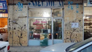 شیشه بری ملکی
