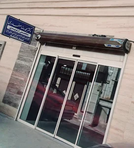مطب دکتر محمدرضا صفدری متخصص ارتوپدی فوق تخصص جراحی های زانو