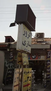 اگزوز سازی فن تو فن 2