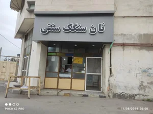 نانوایی سنگک ساعی 2