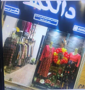 دالکه